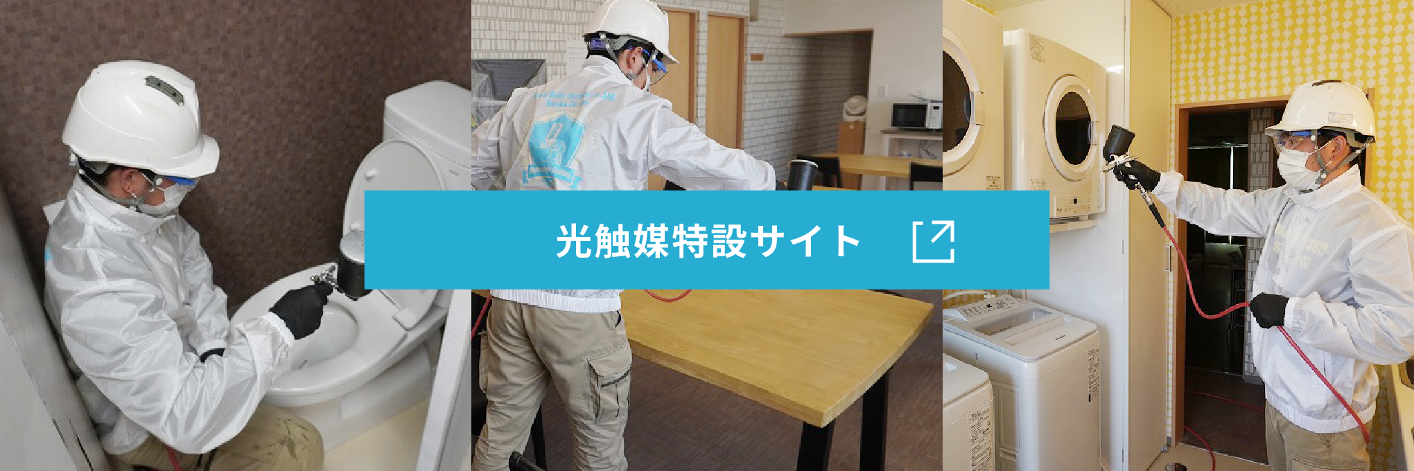 光触媒特設サイト
